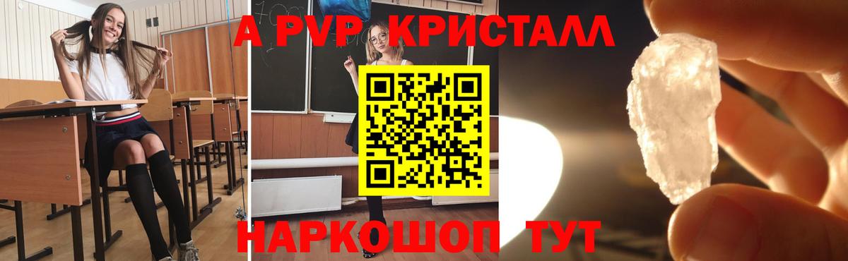Alfa_PVP кристаллы Камышин