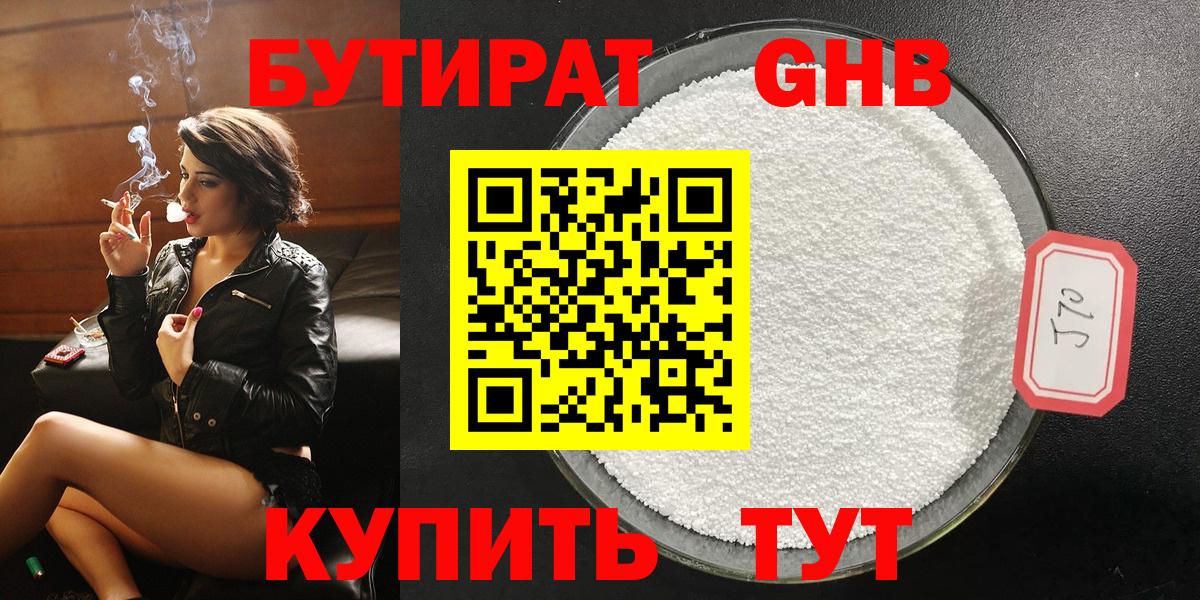Бутират буратино Камышин