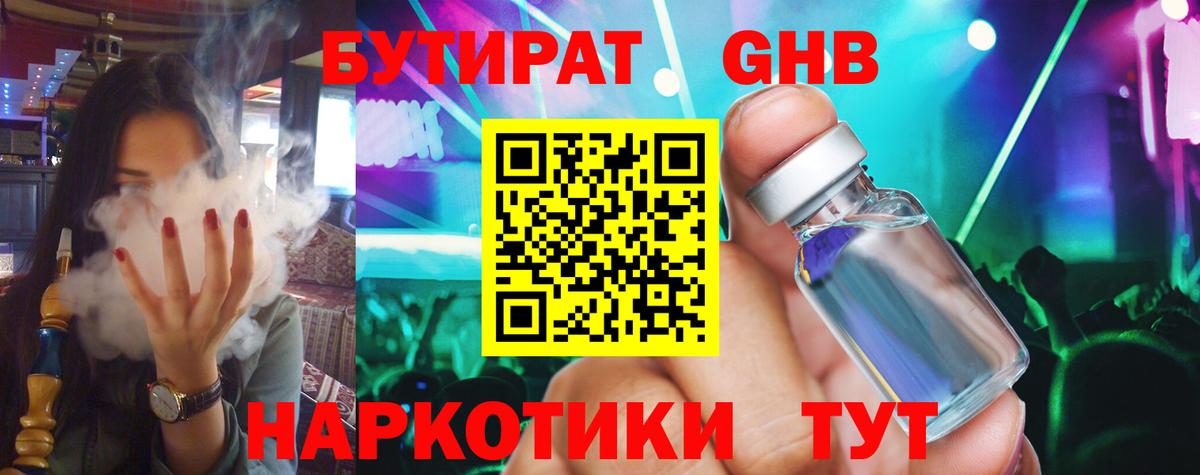 Камышин  БУТИРАТ бутик  Вход с VPN 