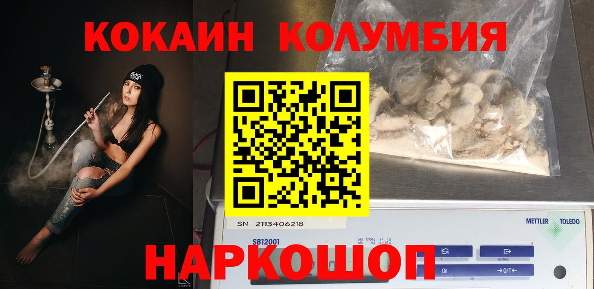 КОКАИН Columbia  КОКАИН  Вход с VPN  Камышин  Cocaine 99% 