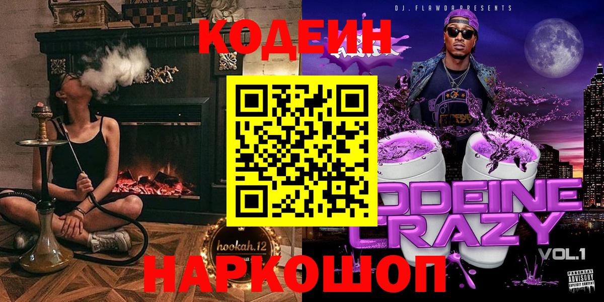 Камышин  Codein напиток Lean (лин)  Вход с VPN  Кодеиновый сироп Lean Purple Drank 