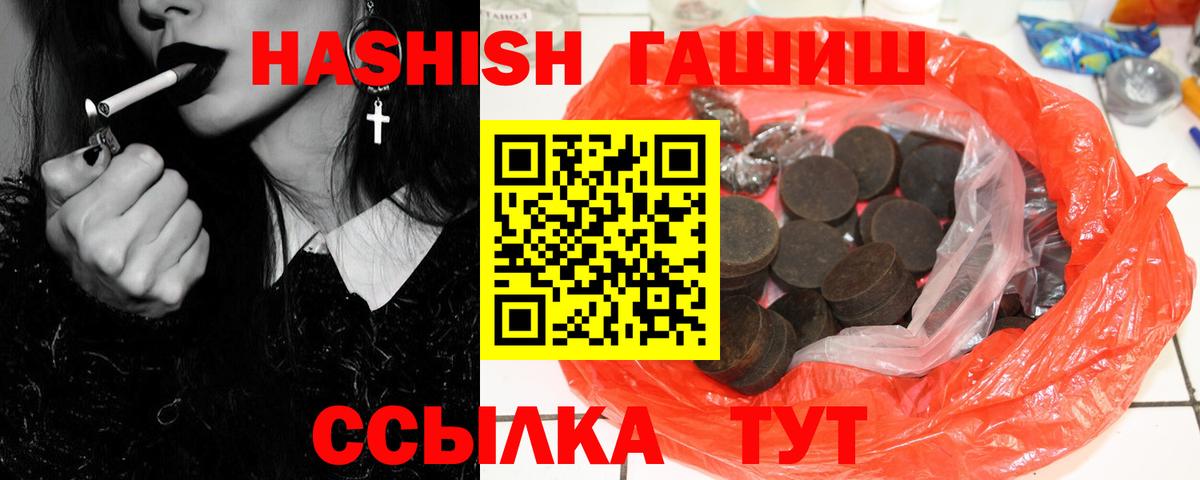 Камышин  ГАШИШ Premium  ГАШИШ Изолятор  ГАШ  Вход с VPN 