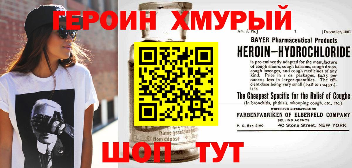 Камышин  Героин  Вход с VPN  Героин хмурый 