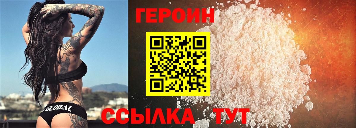 ГЕРОИН герыч Камышин
