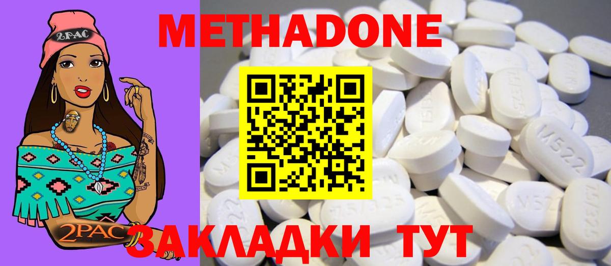 МЕТАДОН methadone  Вход с VPN  Камышин 