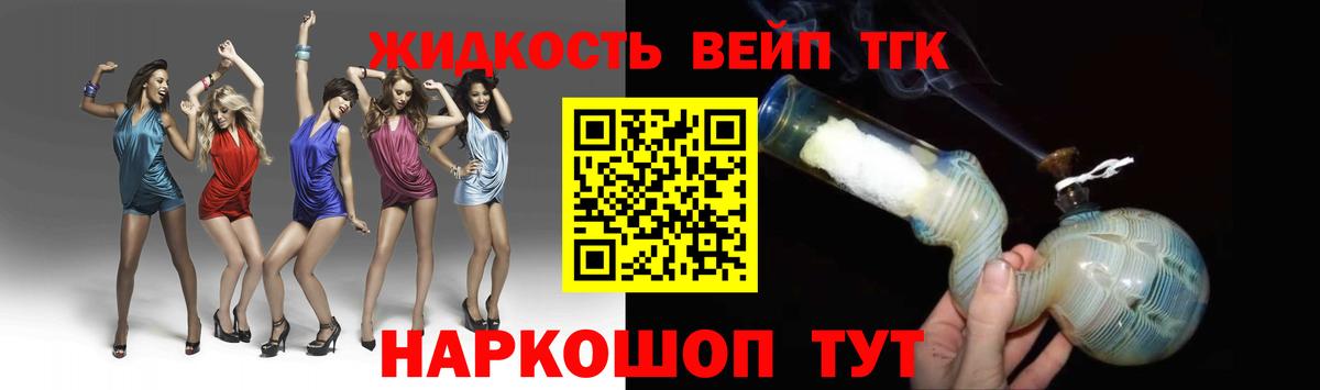 ТГК жижа  Вход с VPN  Камышин 
